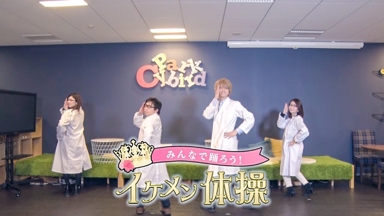 【みんなで踊ろう！イケメン体操】バーニー(小南光司)出演