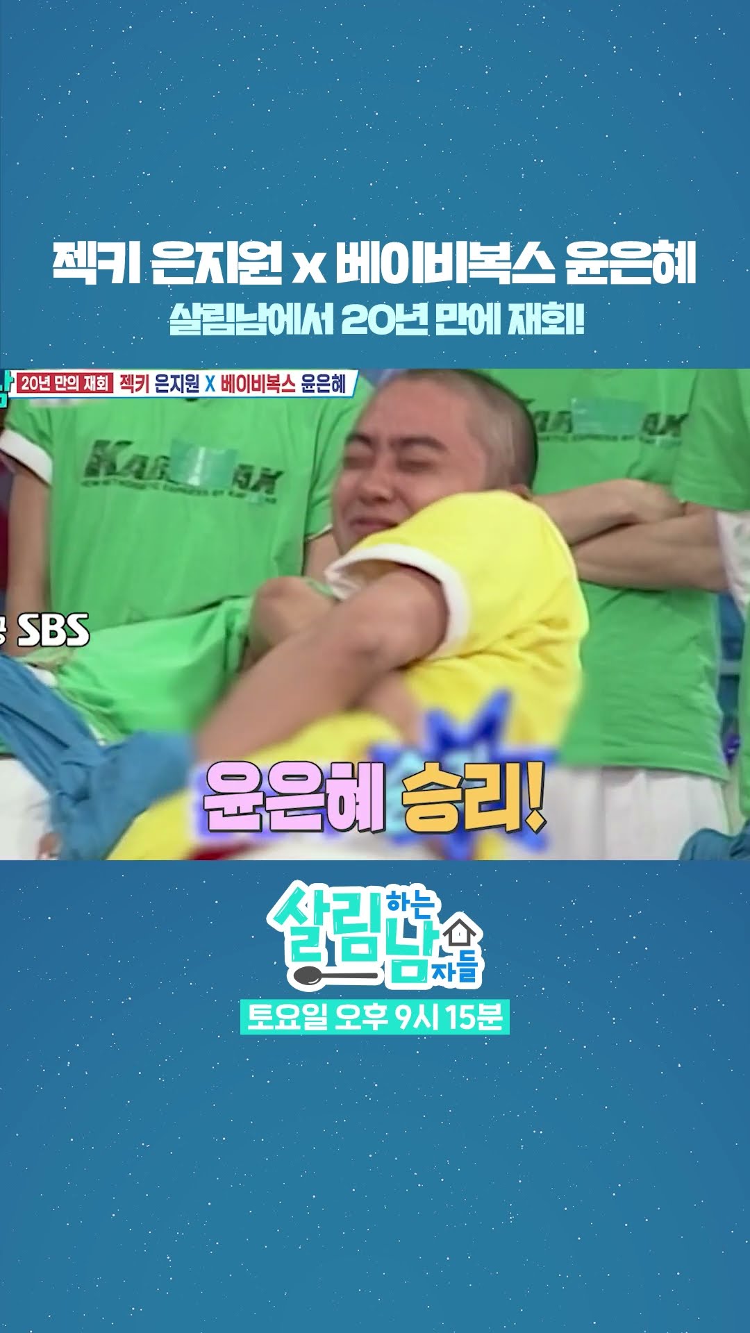 살림남에 젝키와 베이비복스 조합의 등장이라...? [살림하는 남자들/House Husband 2] | KBS 방송