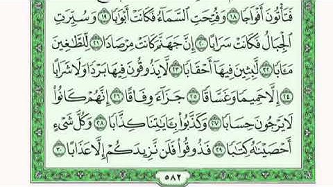 سورة النبأ القارئ الشيخ فارس عباد تلاوة خاشعة مكتوبة جودة عالية جدا