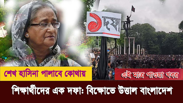 শিক্ষার্থীদের এক দফা বিক্ষোভে উত্তাল বাংলাদেশ | One Point | Anti-Discrimination Student Movement
