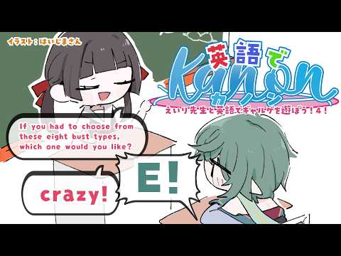 【ゲームで英語を学ぼう】kanon 4回目【matriarch】