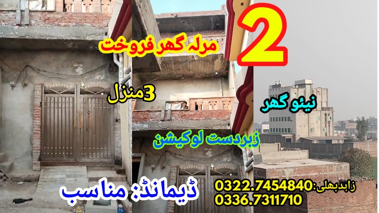 2 marla house for sale in sialkot / SALE POINT
