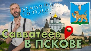 ЗНАМЕНИТЫЕ ЗАДАЧИ МАТЕМАТИКИ, ПСКОВ, ОЧЕНЬ ДОХОДЧИВЫМ ЯЗЫКОМ!!!!!