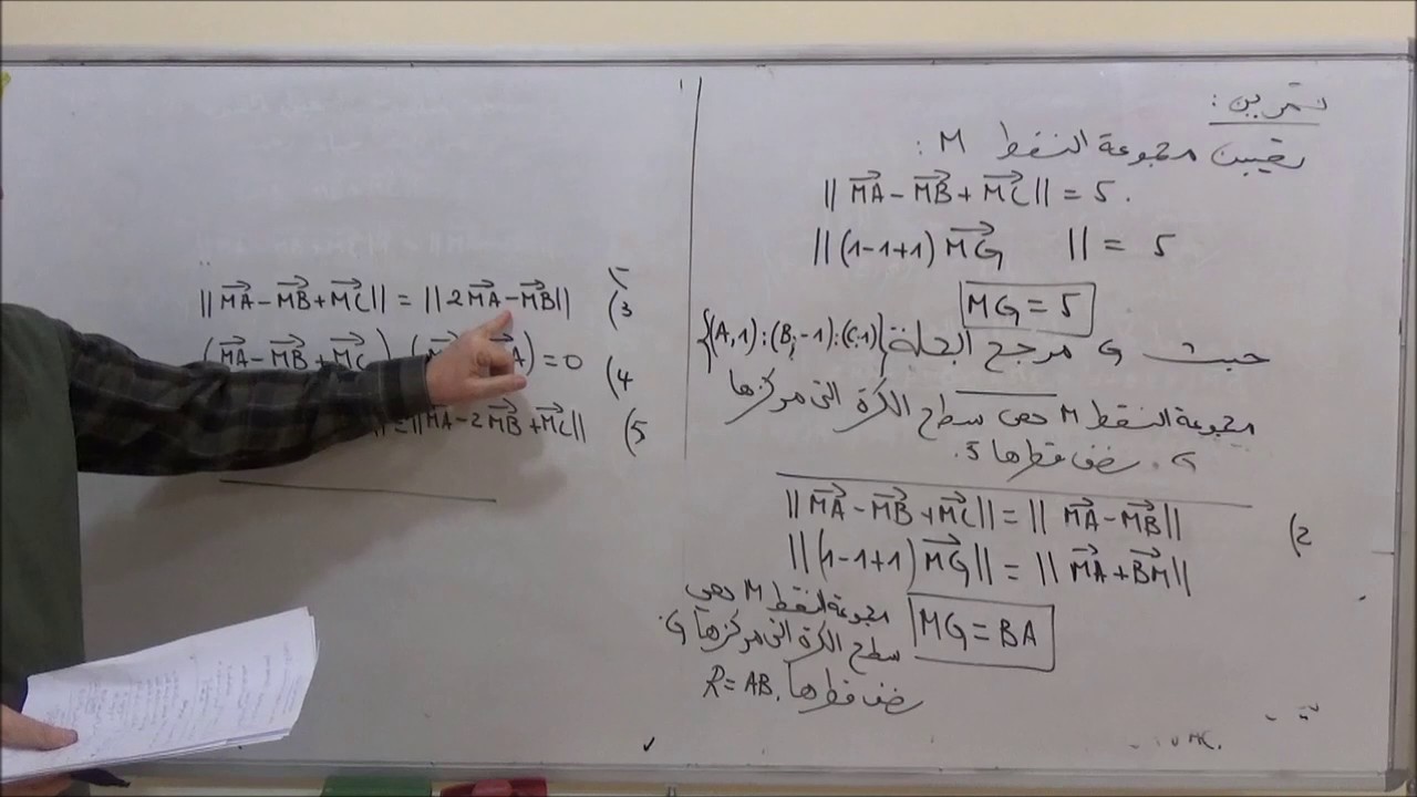 تعيين بعض مجموعات النقط في الفضاء   تابع