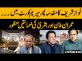 Nawaz Sharif Case In Supreme Court Again Imran Khan Bushra Bail Approved Breaking News