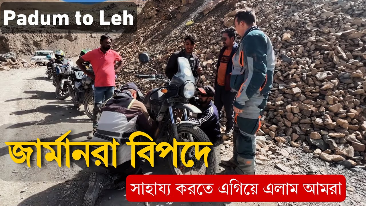 Padum to Leh via lingshed | German bikers were saved | kolkata to ladakh ep 7 | missing gears