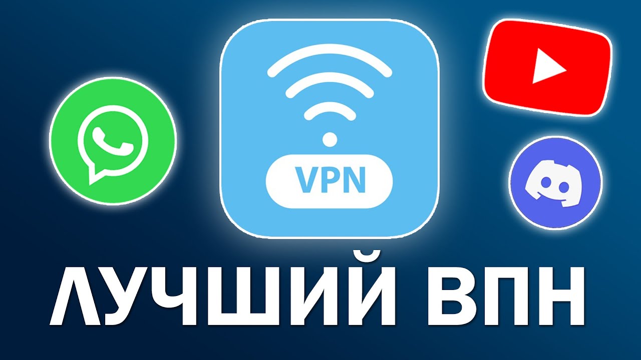 как скачать VPN для обхода блокировок