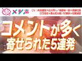 【内田雄馬×石川界人／梅原裕一郎×斉藤壮馬／江口拓也×西山宏太朗／村瀬歩×松岡禎丞】コメント数多め！メシ声まとめ【5連発】