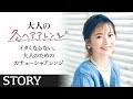 イタくならない、大人のためのカチューシャアレンジ【大人の冬ヘアアレンジ】