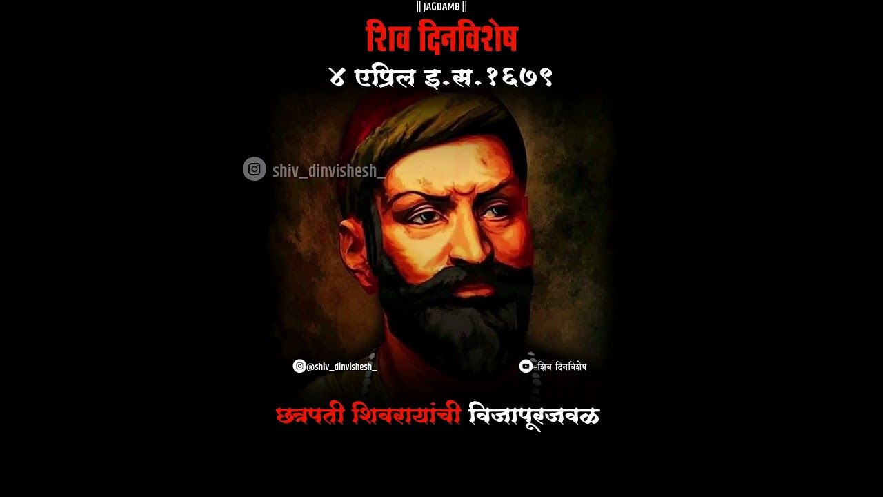 🚩🚩 ४ एप्रिल शिव-दिनविशेष || 4 April shiv dinvishesh || shiv vichar || today dinvishesh || 🚩🚩