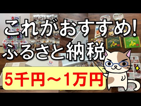 楽天ふるさと納税おすすめ返礼品☆5千円~1万円のおすすめ&お得な返礼品をご紹介!