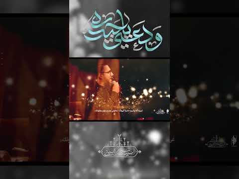 ودعني ياحيدره ـ سيد سلام الحسيني سيد سلام الحسيني