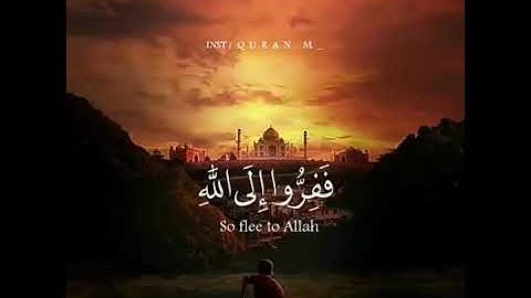 أسمع هذي التلاوة (ففروا إلى الله إني لكم منه نذير مبين)