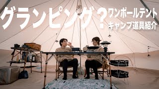 【ノルディスク】アスガルド🔥ワンポールテントでシンプルお洒落キャンプ#403