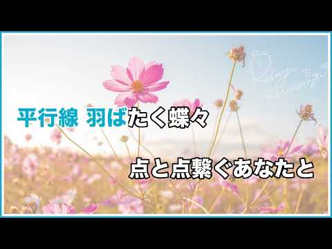 【Karaoke】魔法のない世界で生きるということ / ユルーカ研究所【自作カラオケ】