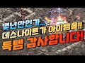 미쳤다! 몇년만에 "데스나이트가 아이템을" 득템 감사합니다. [리니지 태산군주]