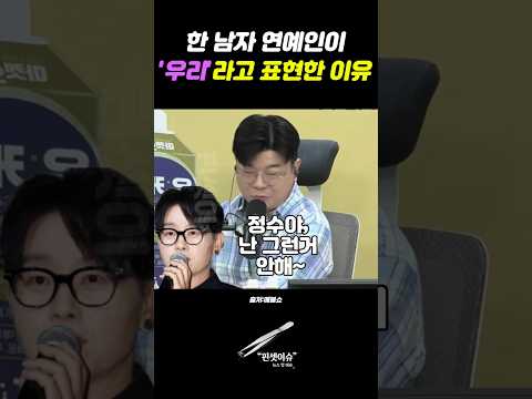 중도 연예인이 정치 유튜브 시작하려는 진짜 이유 (feat. 하늘이 형은 너무 갔어#매불쇼 #중도 #정치유튜브 #예능레전드 #쇼츠 #Shorts #웃긴영상 #연예인토크 #이하늘