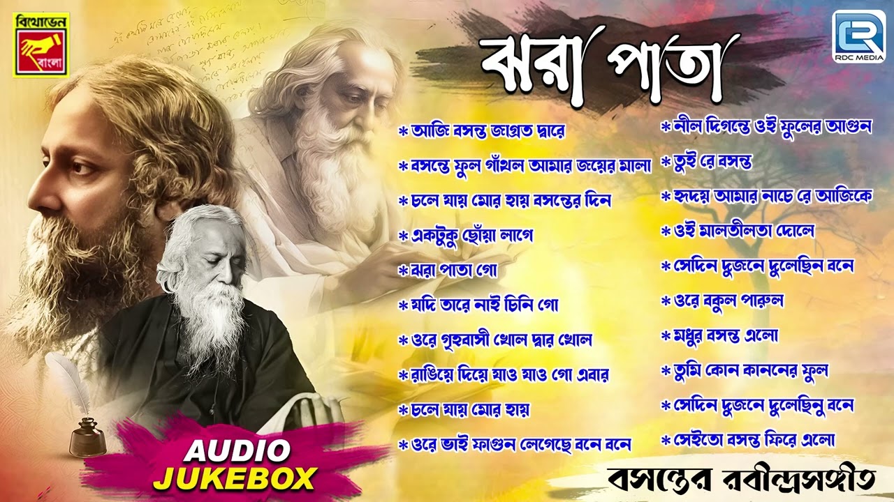 বসন্তের রবীন্দ্রসঙ্গীত | Basanter Rabindra Sangeet | Tagore Song | Prakriti Porjayer Gaan