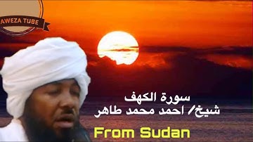 سورة الكهف | ሱረቱል ካህፍ