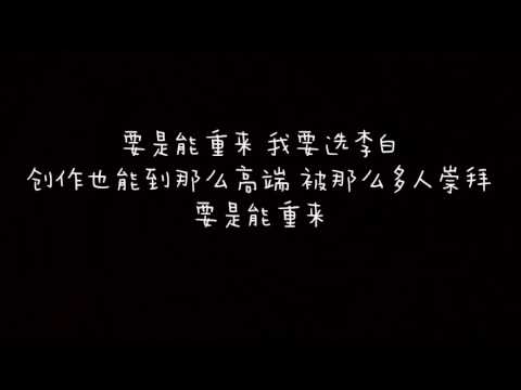 【歌词】李荣浩 - 李白