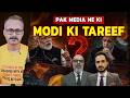 Modi ne to Plan bataya, Shehbaz Chup Kyon | मोदी ने तो प्लान बताया, शहबाज चुप क्यों ?