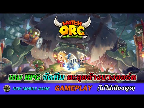 Watch Orc [EN-OBT] [RPG] GamePlay เกมมือถือใหม่ | EASY TEAM LIVE