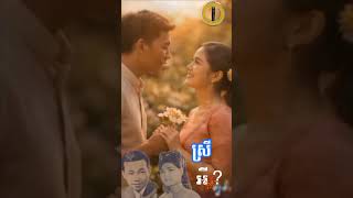 ផ្កាអី ? #culturalpreservation #khmerheritage #sarimyanchannel