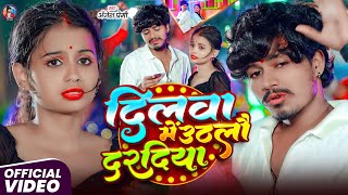 Dilwa Me Uthlau Daradiya दलव म उठल दरदय - Sad Song Sad Song 2025