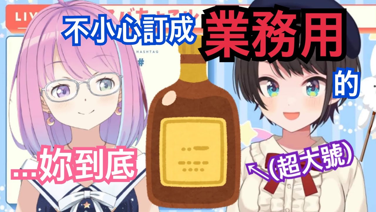 大空昴想送禮物給璐娜卻訂錯尺寸 讓公主傻眼了www【hololive精華 大空スバル 姫森ルーナ】