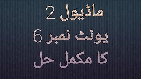 module 2 Unit 6| unit 6 quiz|qaed training unit 6 module 2 solution|unit 6 all activities solution