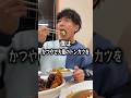 大食い かつやで大量のトンカツをドカ食いするぼっち