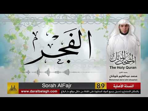 جزء عم الشيخ محمد شوشان 