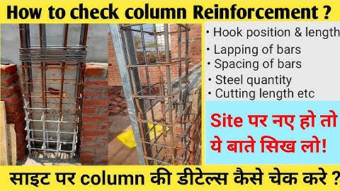 How to check column reinforcement at site || practical checklist||
