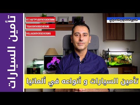 فيديو: كم من الوقت يستغرق الحصول على رخصة التأمين في السلطة الفلسطينية؟