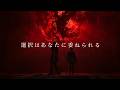 『The Blood of Dawnwalker』 WEBCM すべての選択編