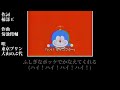 歌詞付き ドラえもんのうた 東京プリン