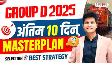 GROUP D 2025 अंतिम 10 दिन Masterplan Selection की Best Strategy #neerajsir #railwaygroupd