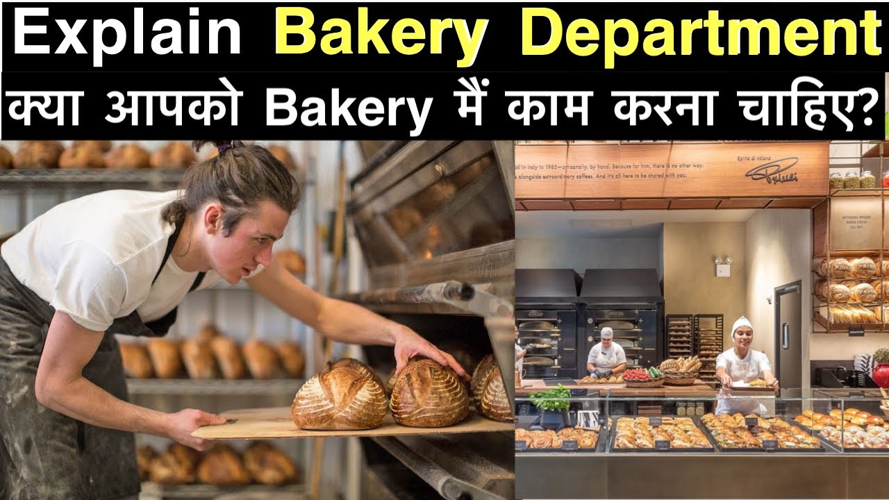 🥖🥐Bakery department  Scope in kitchen | कैंसा रहेगा बेकरी Future के लिए | Desivloger