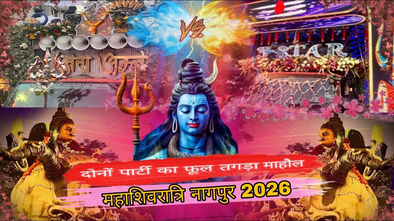 VLOG -4 :-NAGPUR MAHASHIVRATRI 2026 🫶🏻❤️ dono party me jabardast mahol 🤯3 star ⚡️ jai ambe dhumal 