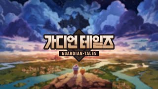 Download lagu 국립국악원 × Guardian Tales(가디언테일즈) 'On your way'  MV