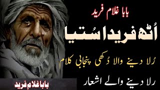 Uth Fareeda Sutya | Kalam Baba Ghulam Fareed| Beautiful Punjabi Kalam Baba Fareed by Zaman Ali.