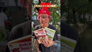 キチキチのデミグラスソース  販売決定!!