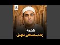 ما تيسر من غافر Live ما تيسر من غافر Live