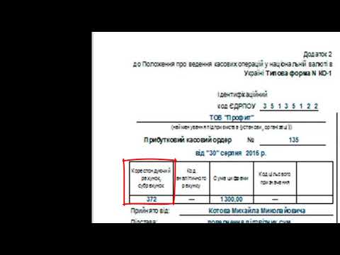 Приходный кассовый ордер  Как правильно заполнить приходный кассовый ордер