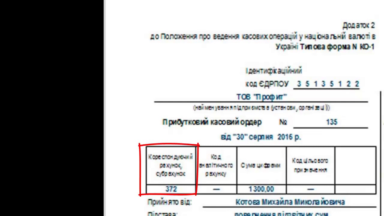 Приходный кассовый ордер Как правильно заполнить приходный кассовый ...