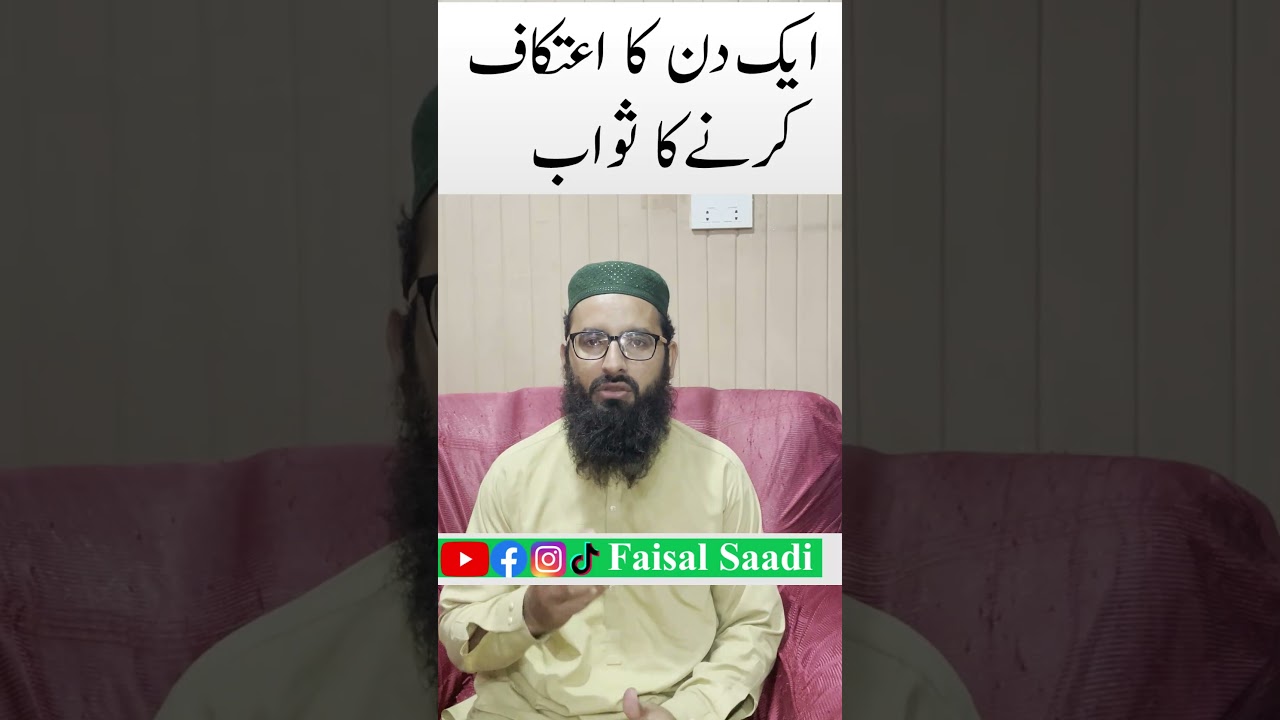 Itikaff Ka Sawab | 