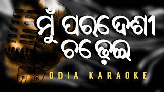 Mu Paradesi Chadhei Karaoke | DHANSU KARAOKE |