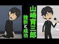 [山崎育三郎]ミュージカル会の王子の挫折と成功ストーリー「レ・ミゼラブル」からStarS/IMYまで