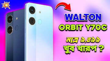Walton Orbit Y70c Review In Bangla | এত কমমে কিনা ঠিক হবে নাকি জেনে নিন