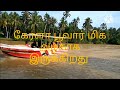 India Kerala Poovar backwater boating